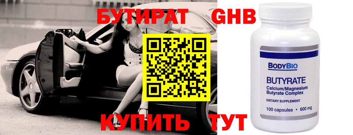 Бутират оксибутират Иваново
