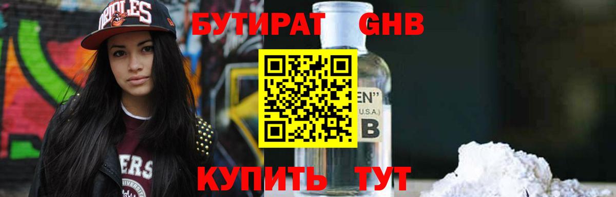 Бутират  Бутират бутик  Вход с VPN  Иваново 