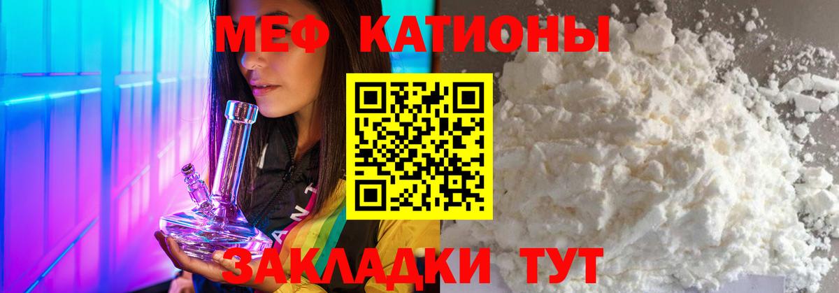 МЕФ кристаллы Иваново