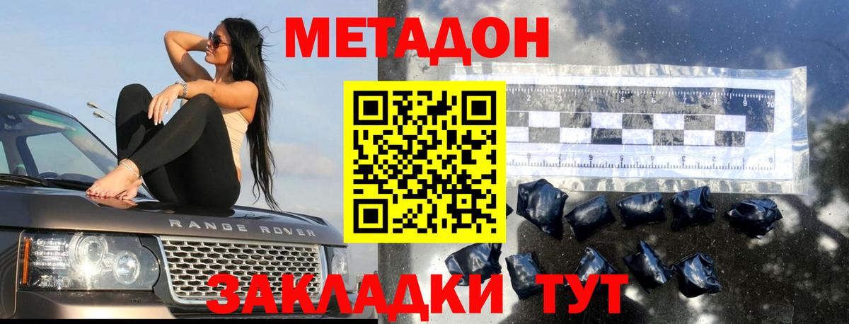МЕТАДОН methadone Иваново