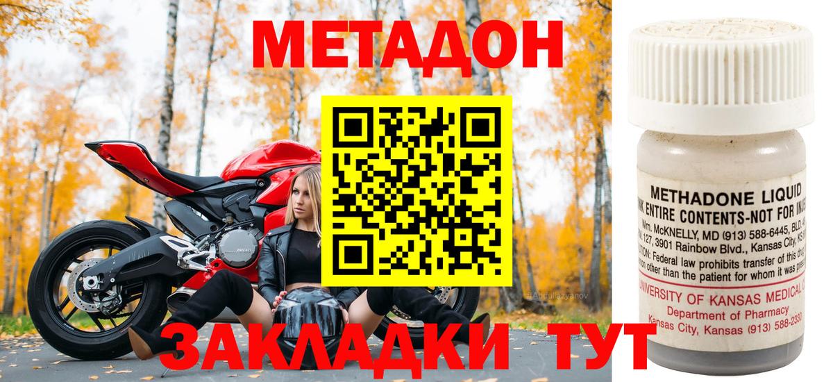 Иваново  МЕТАДОН кристалл  дарк нет состав  Вход с VPN 